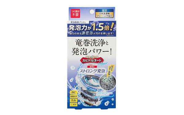 カビトルネードシリーズ1,000万個突破「カビトルネード Hyper」新発売
