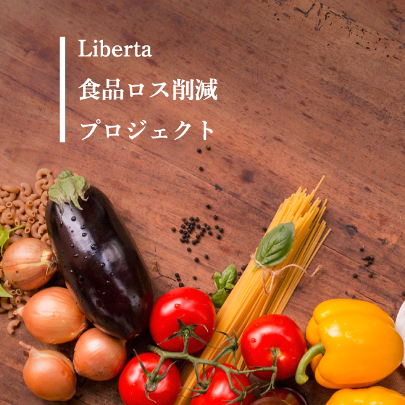 【食品ロス削減】自分たちにできることを考えてみた