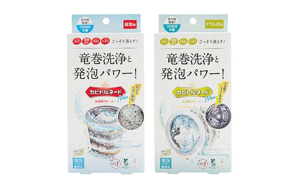 「カビトルネード Neo」9月1日発売