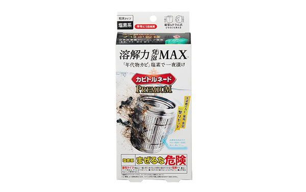 【カビトルネード】から塩素系洗濯槽クリーナー新登場 洗濯槽洗浄のプロ※1の技術を再現 一夜漬け洗浄で年代物カビも根こそぎ溶かす※2