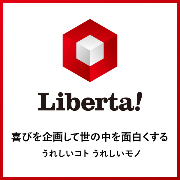 リベルタ商品について語ってみた!