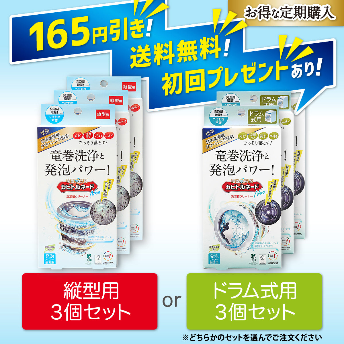 【定期購入】送料無料!カビトルネードNeo 3個セット