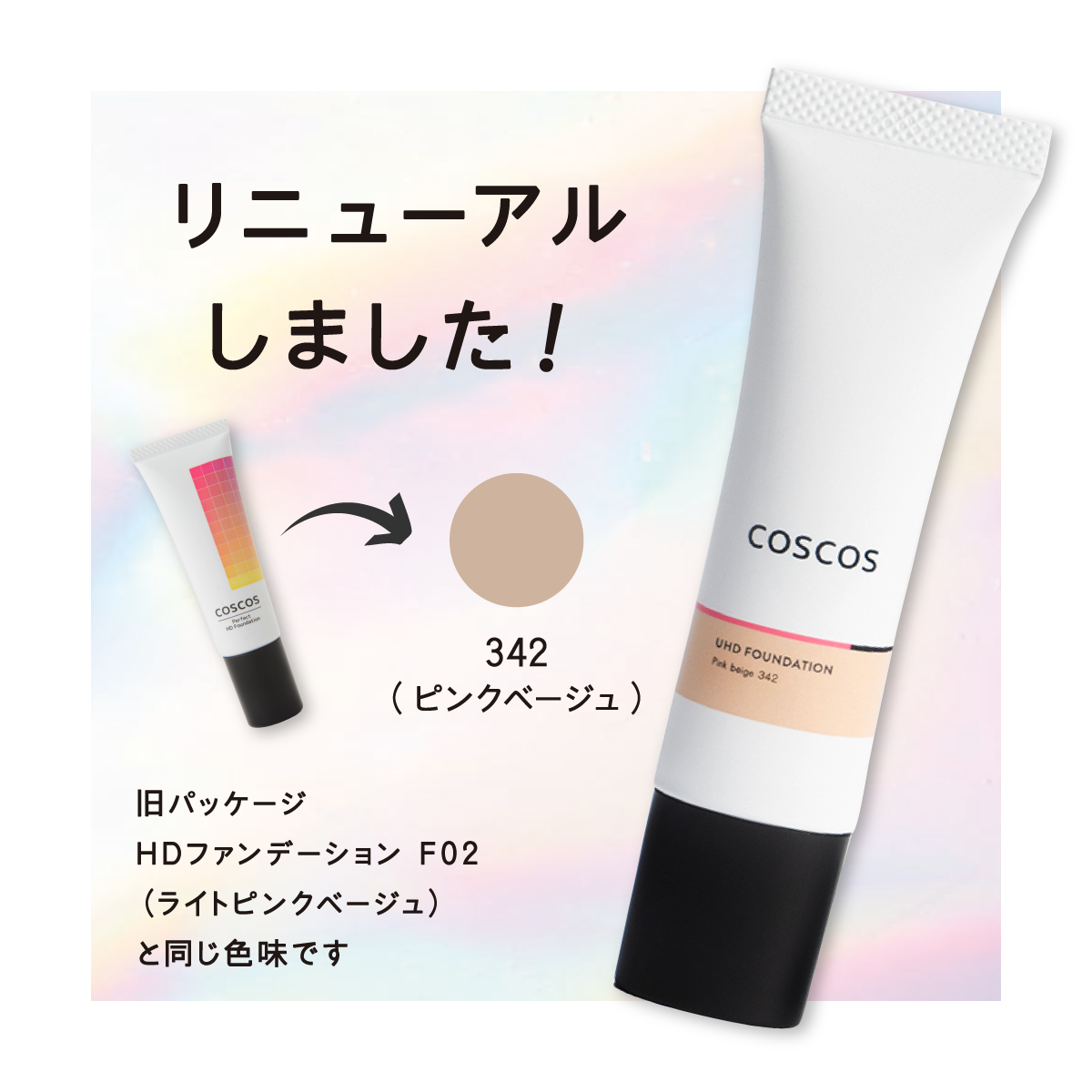COSCOS UHDファンデーション 342(ピンクベージュ)