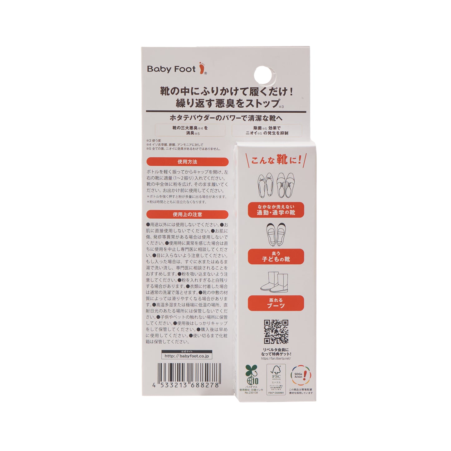 ベビーフット 靴の消臭除菌パウダー