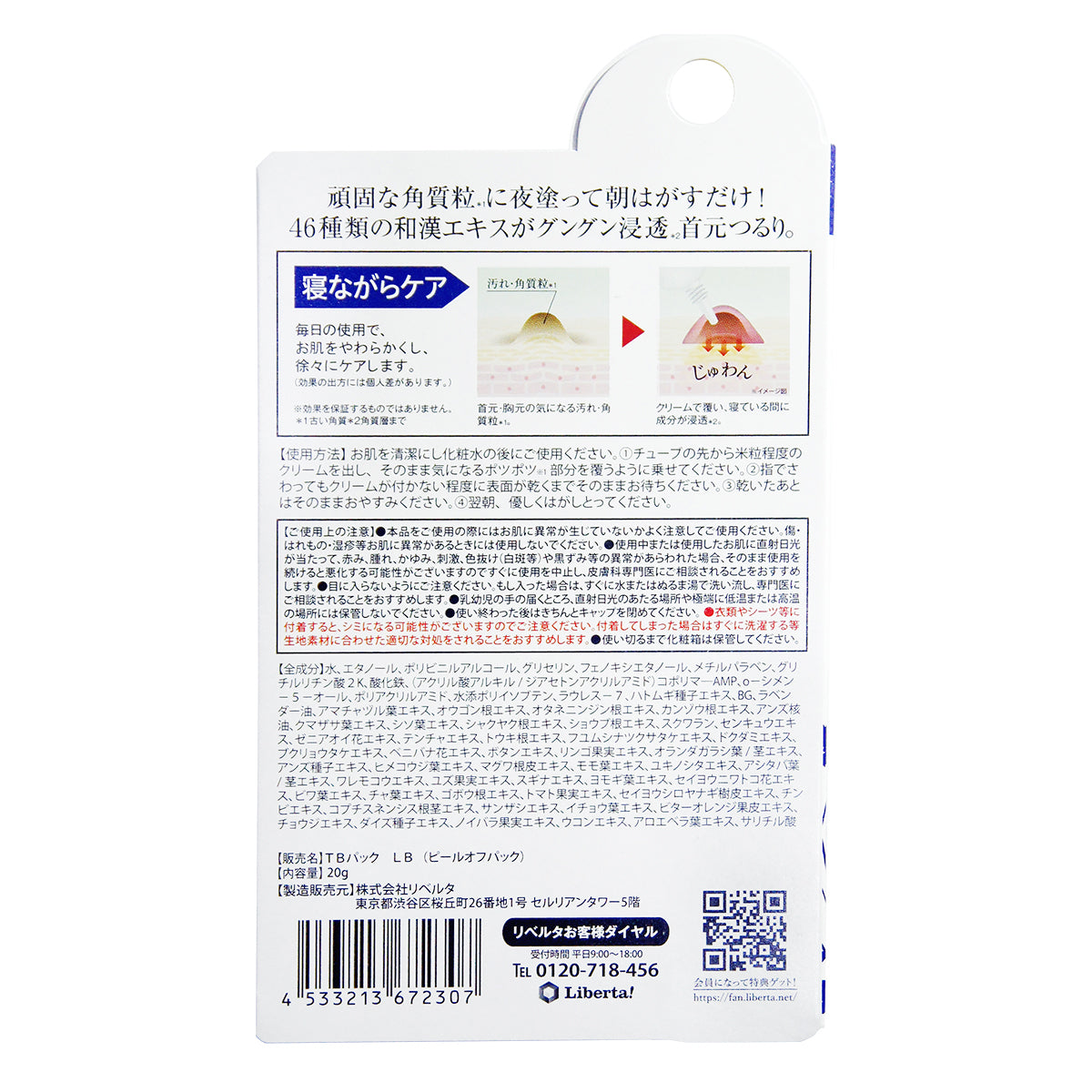 つぶぽろん ナイトパック