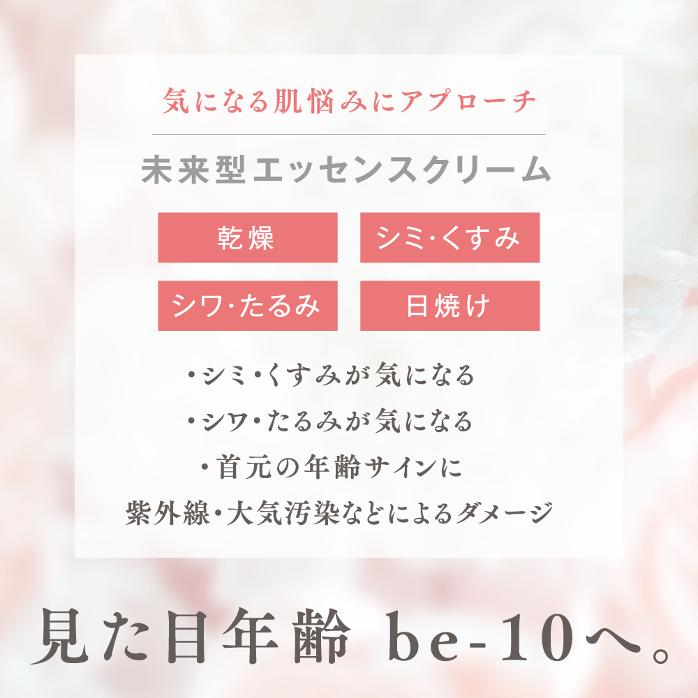 be-10 インテンシブ クリーム 1回分×28入り