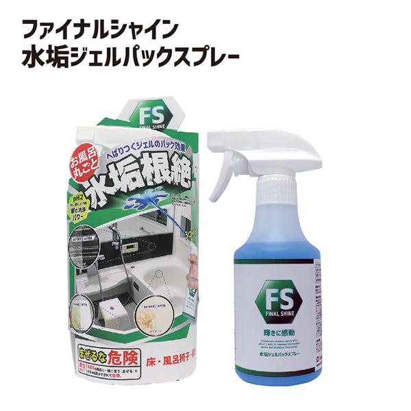 シロさん専用垢 FIERTESoigne ファイナルシャイン 水垢ジェルパックスプレー – LIBERTA ONLINE STORE