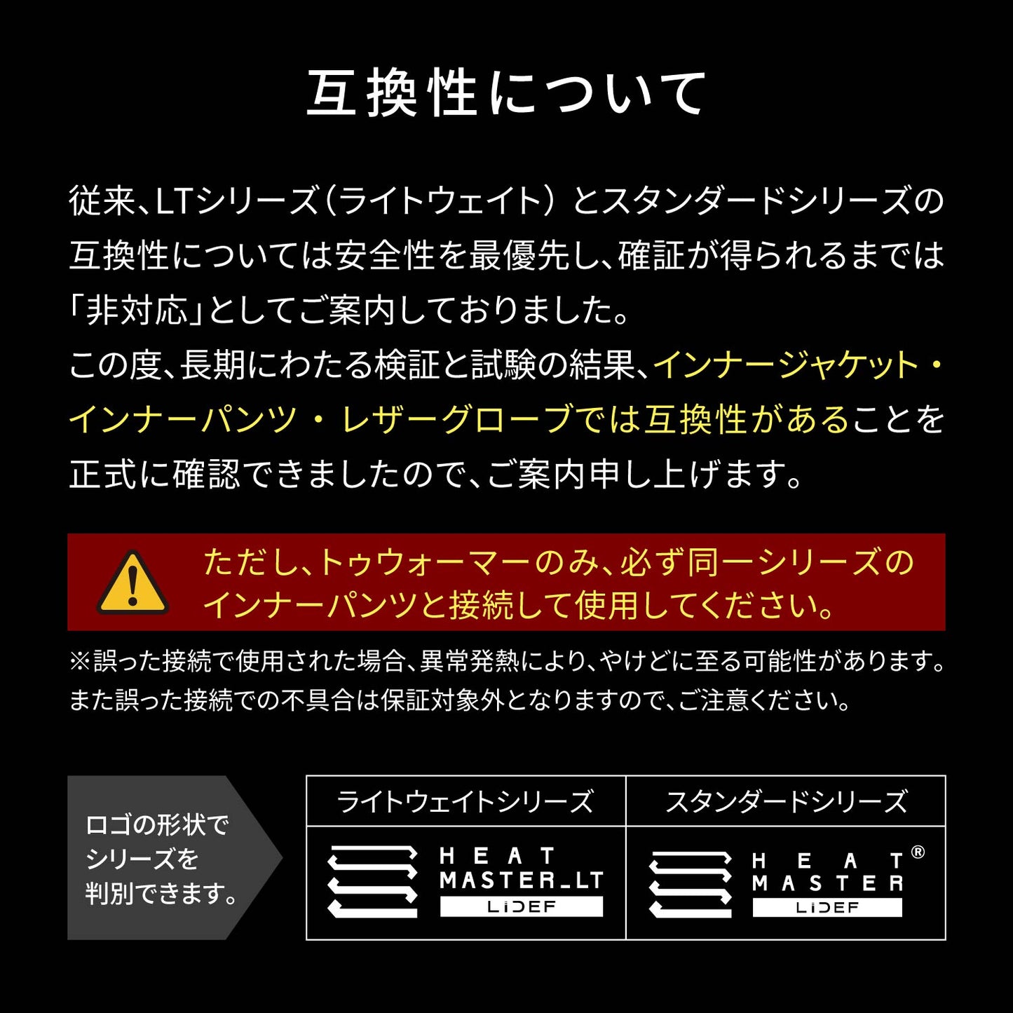 Heat Master 12Vヒートインナーパンツ LTシリーズ LIDEF