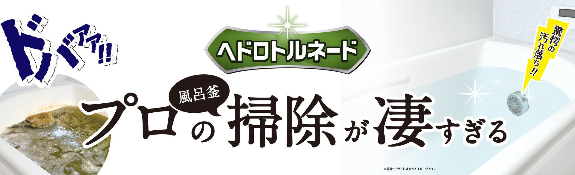 ヘドロトルネード