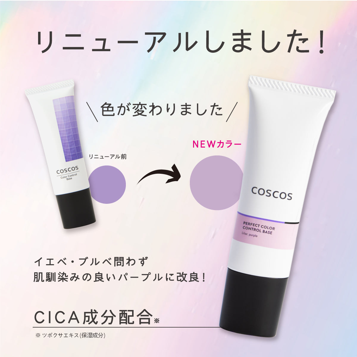 COSCOS パーフェクトカラーコントロールベース ライラックパープル