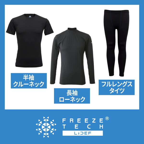 色んな冷感ウェアを試してきて、フリーズテックが一番！！