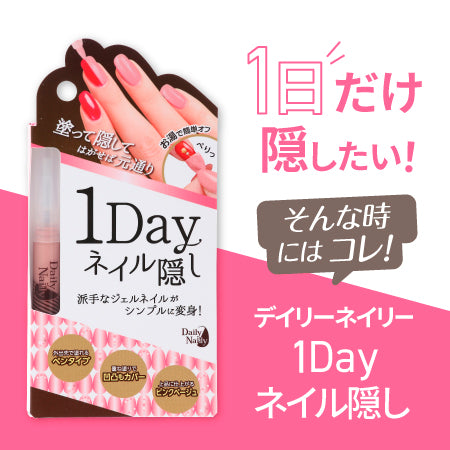 その日だけネイルを隠したい！！おしゃれ女子の救世主アイテム