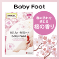 桜のベビーフットで春に向けて足裏をケアしてみた🌸