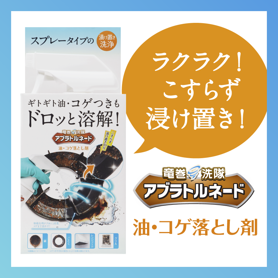 油汚れ、擦らず短時間でピカピカに✨