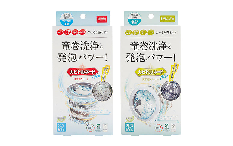 「カビトルネード Neo」9月1日発売