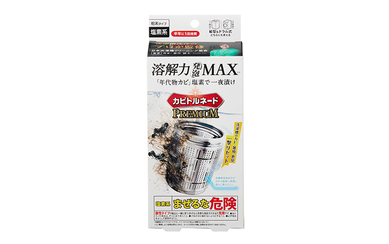 【カビトルネード】から塩素系洗濯槽クリーナー新登場 洗濯槽洗浄のプロ※1の技術を再現 一夜漬け洗浄で年代物カビも根こそぎ溶かす※2