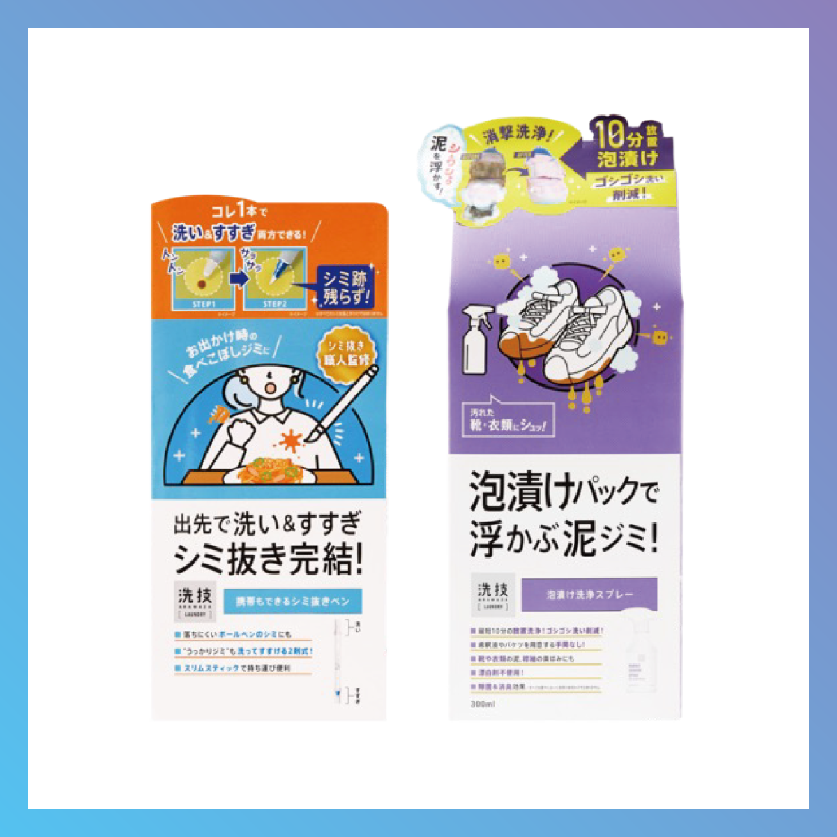 洗濯の味方！ シミ・汚れ対策に嬉しい新商品２つ