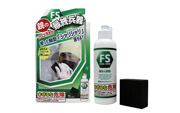 「ファイナルシャイン ウロコクラッシャー」新発売