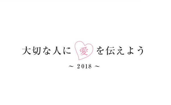 【作品紹介】大切な人に愛を伝えよう川柳