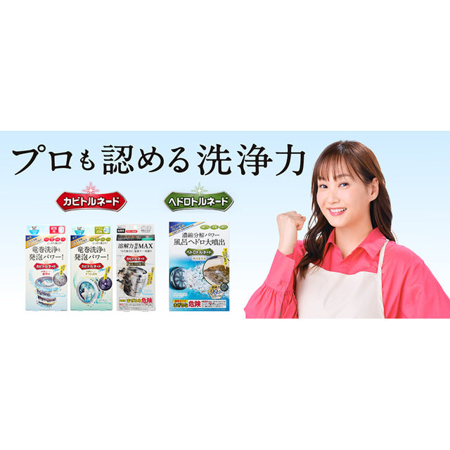 カビトルネードに続き、藤本美貴さんが「ヘドロトルネード」のブランドアンバサダーに就任！ 普段見えない裏側の汚れを手軽に”裏掃除”