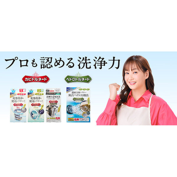 カビトルネードに続き、藤本美貴さんが「ヘドロトルネード」のブランドアンバサダーに就任！ 普段見えない裏側の汚れを手軽に”裏掃除”