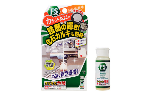 『ファイナルシャイン 浴室カラン・蛇口用 カルキクラッシャー』 新発売