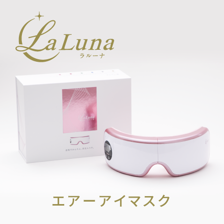 寝ながらの目元マッサージがやみつき！