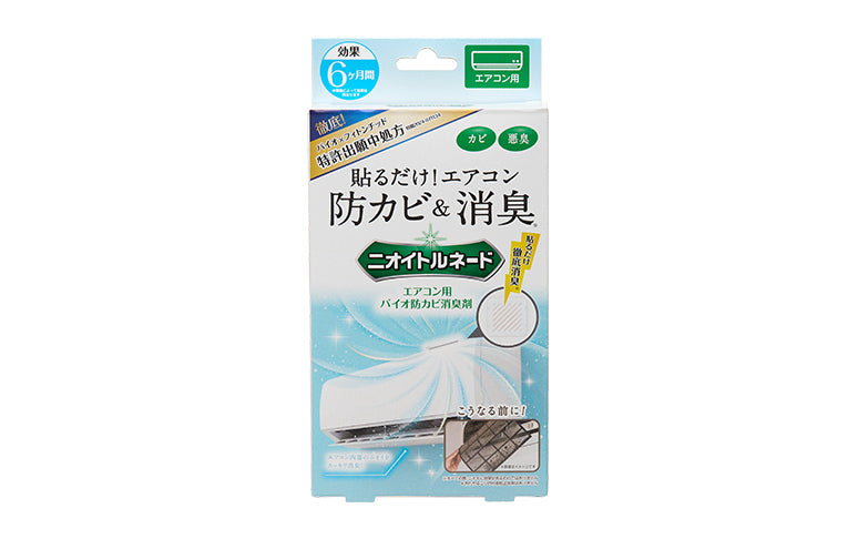 『ニオイトルネード エアコン用バイオ防カビ消臭剤』4月18日（金）発売