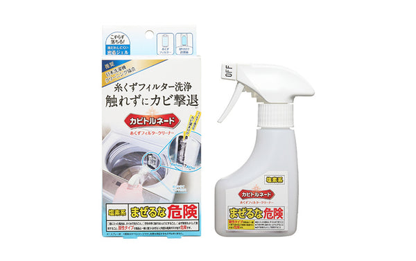 「カビトルネード」シリーズに、新たなラインナップ登場。プロも推奨※1する洗濯機の糸くずフィルター洗浄放置するだけで頑固なカビ溜まりを触れずに撃退※2 ‐「カビトルネード 糸くずフィルタークリーナー」