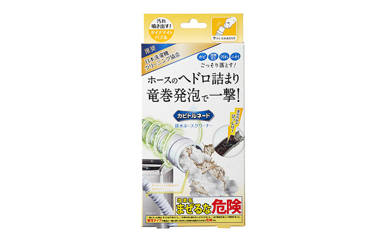 『カビトルネード ダイナマイトバブル 排水ホースクリーナー』発売