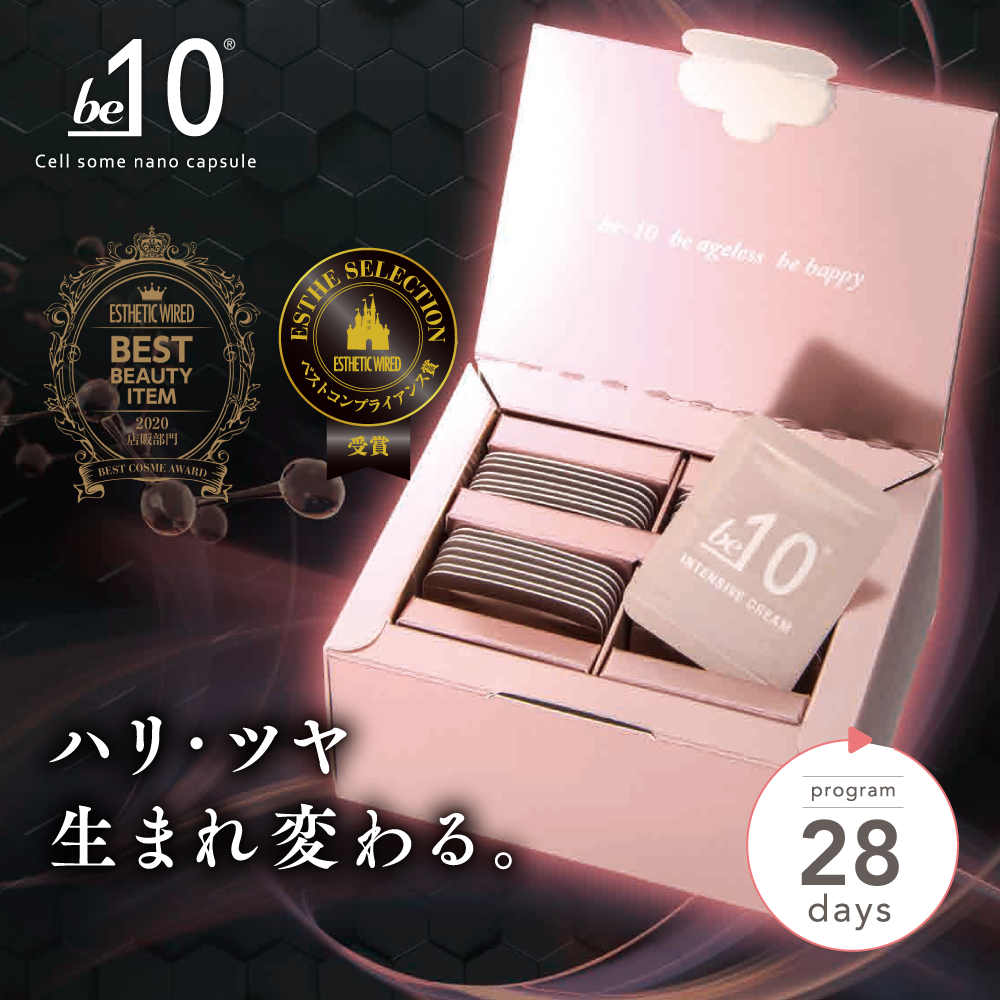 be-10 インテンシブ クリーム 1回分×28入り