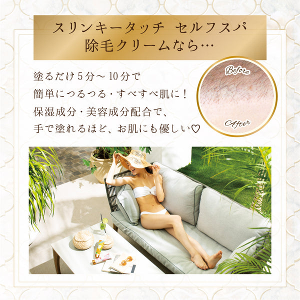 スリンキータッチセルフスパ 除毛クリーム しっとりタイプ / すべすべタイプ 大容量（200g） - メディア 11