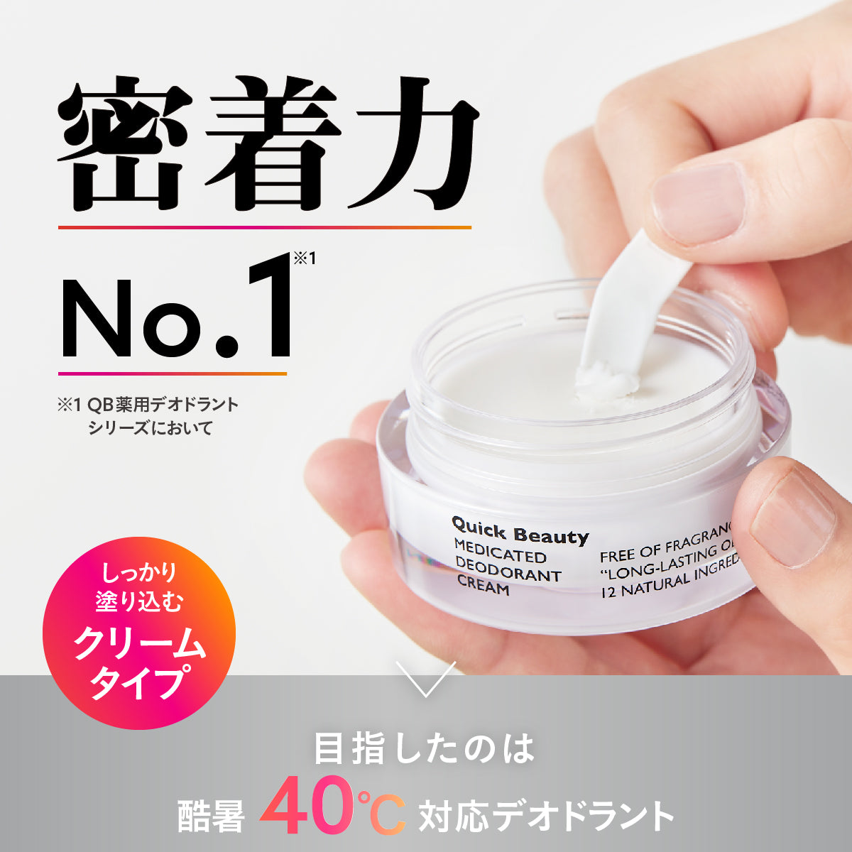 QB薬用デオドラントクリーム30g+6g 40C
