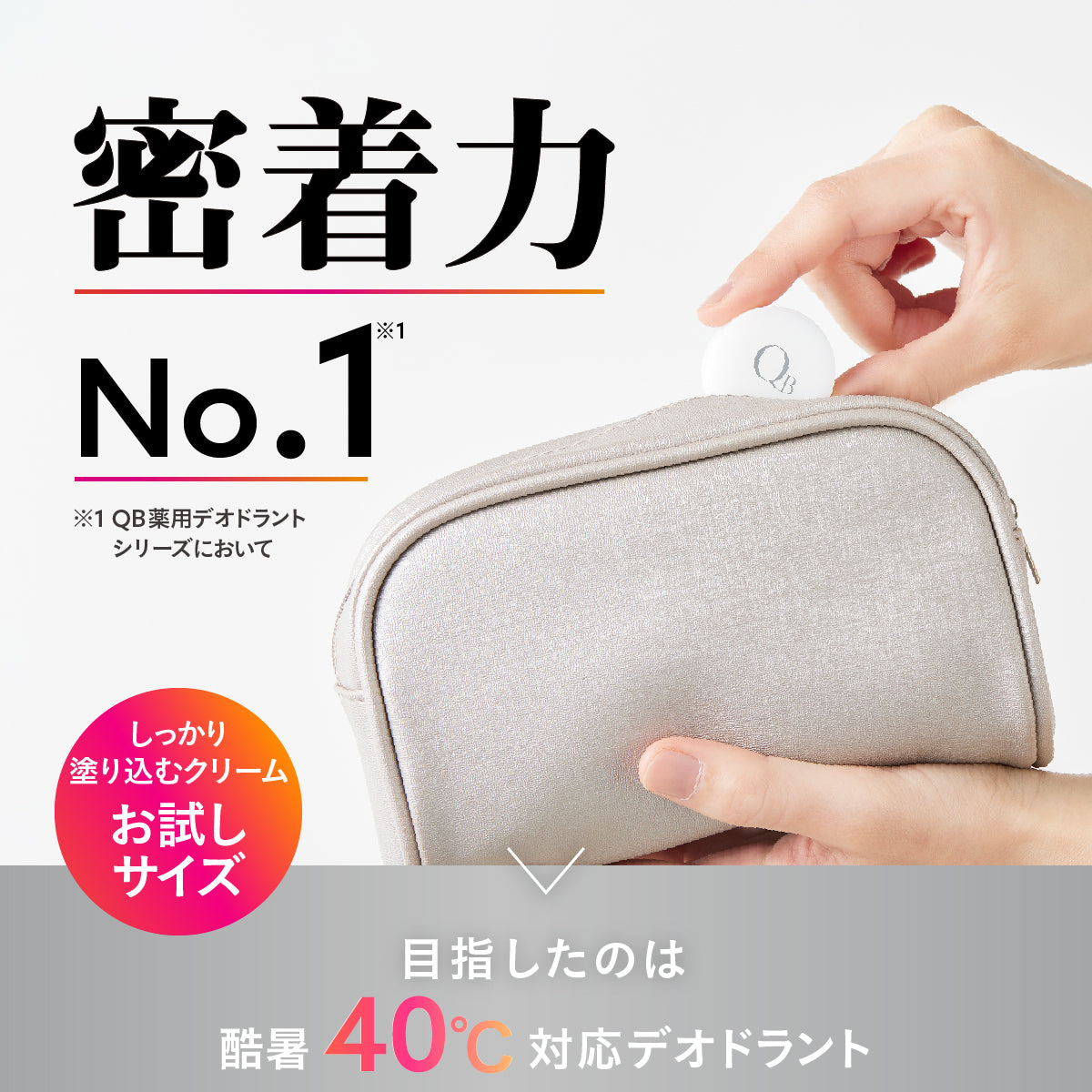 QB薬用デオドラントクリーム30g+6g 40C