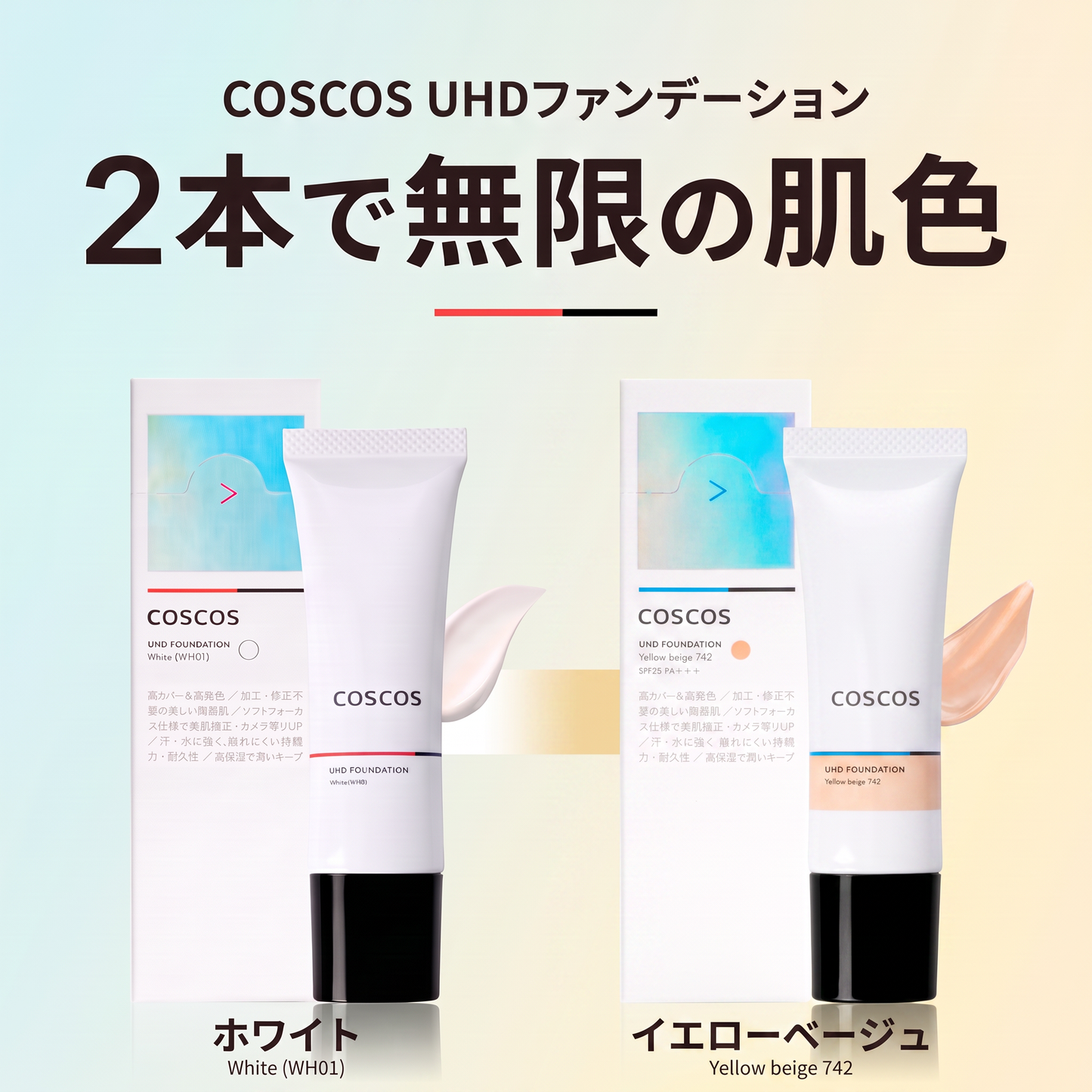COSCOS UHDファンデーション 342（ピンクベージュ）+WH01（ホワイト）