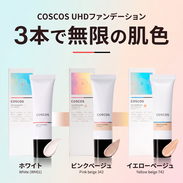 COSCOS UHDファンデーション 342（ピンクベージュ）+742（イエローベージュ）+WH01（ホワイト）