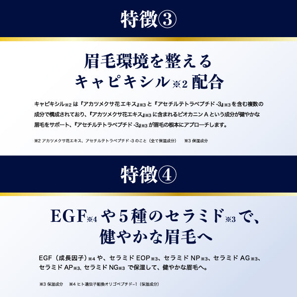 リフレクトコスメ　眉毛美容液