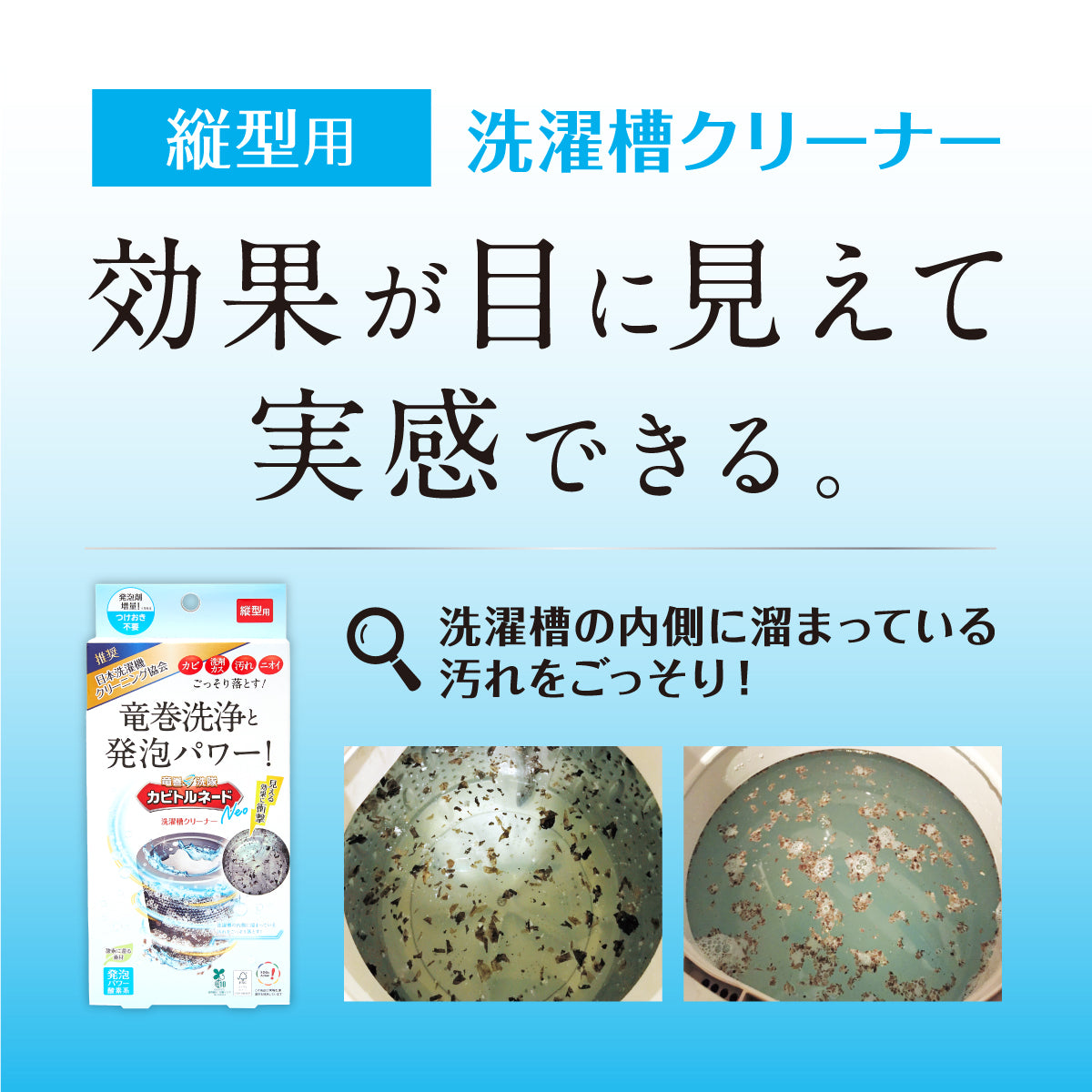 カビトルネードNeo 洗濯槽クリーナー 縦型用