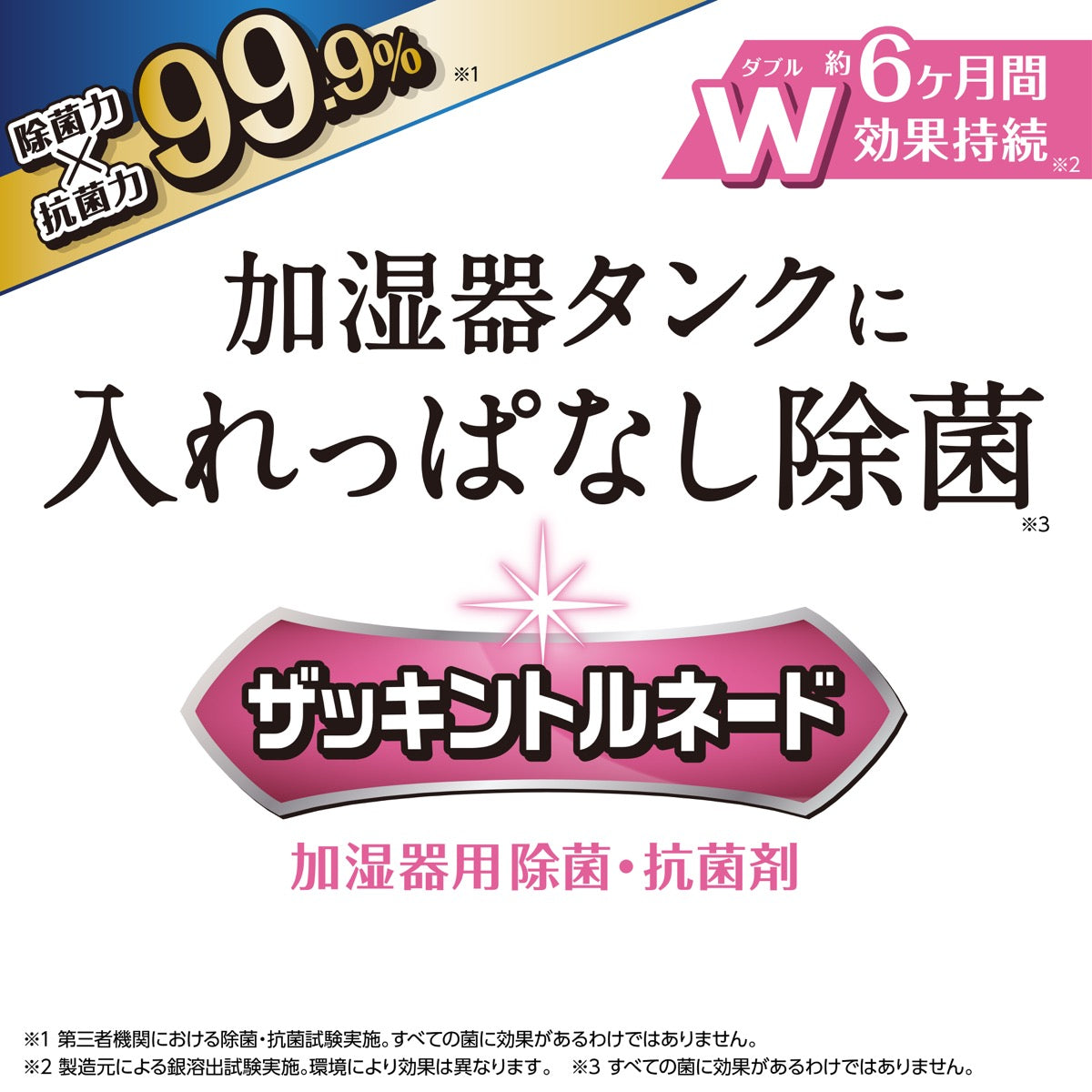 ザッキントルネード 加湿器用除菌・抗菌剤