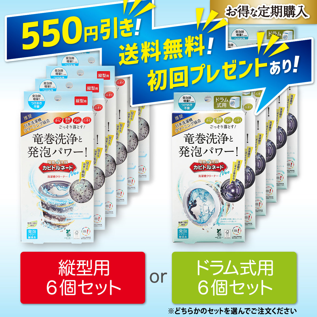 【定期購入】送料無料！カビトルネードNeo 6個セット