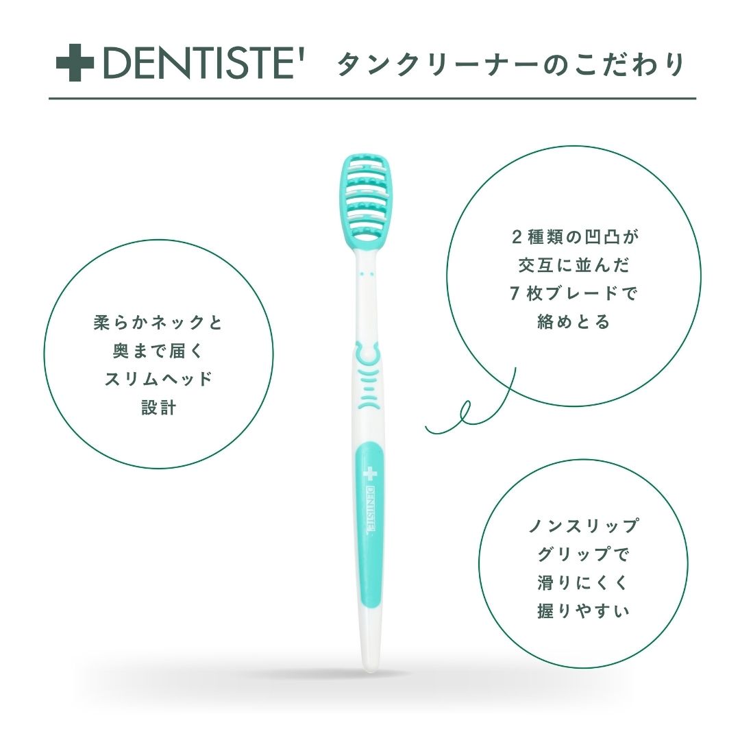 デンティス　タンクリーナー