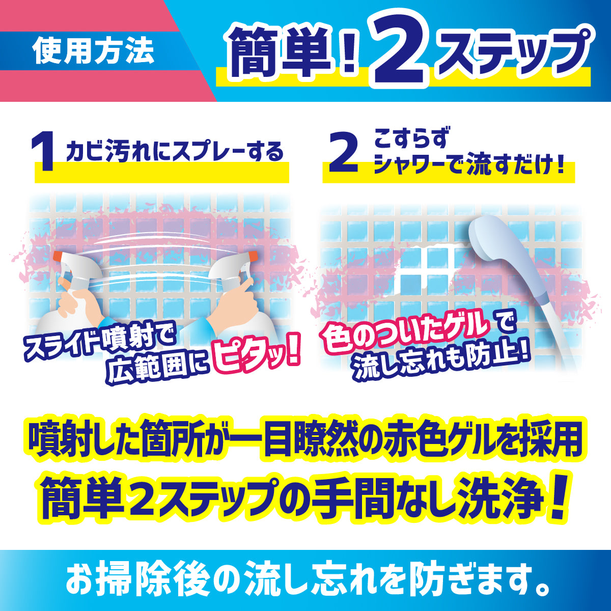 カビダッシュ 壁ピタッ！ゲルスプレー