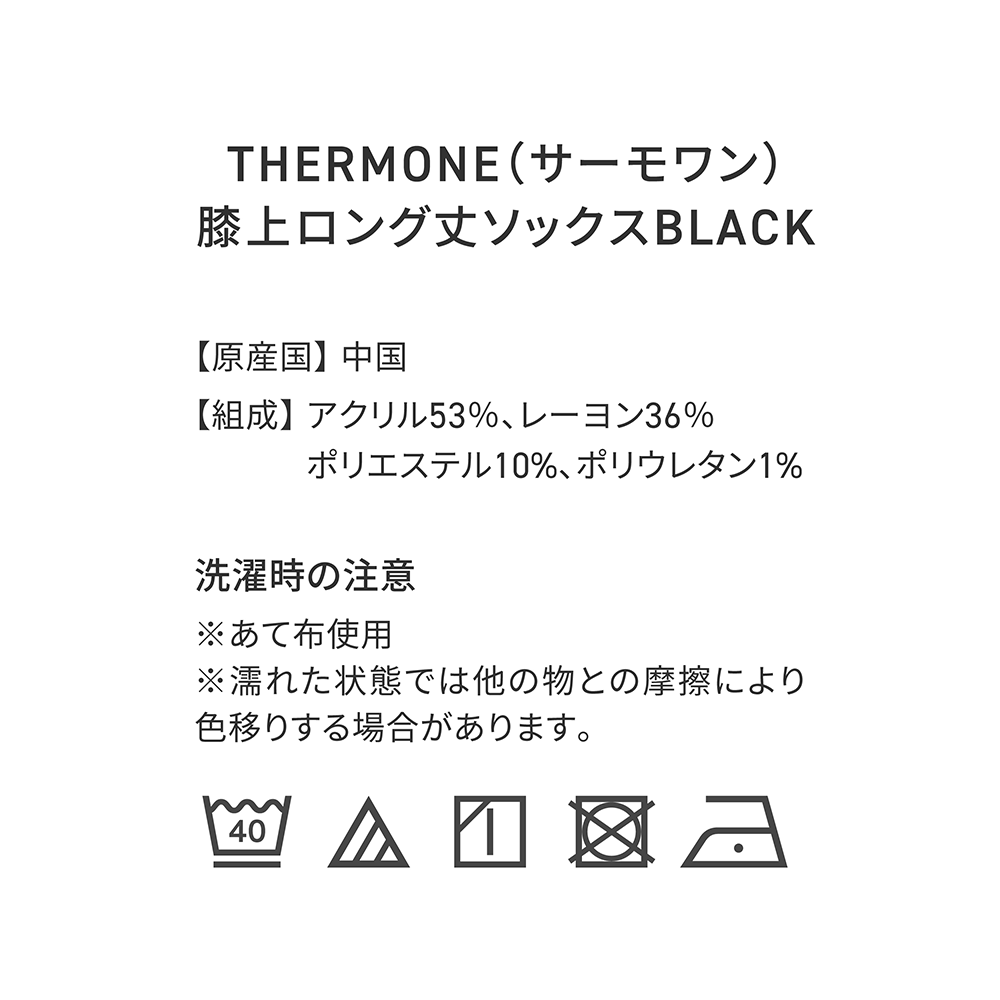 ThermOne サーモワン 膝上ロング丈ソックス Black