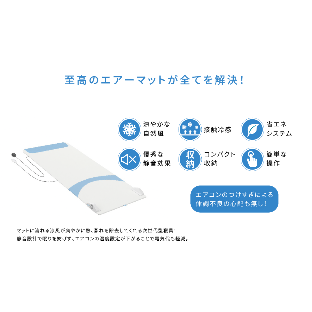 FREEZE TECH 氷撃空調エアマット