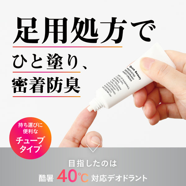QB薬用デオドラントフットクリーム 20g 40C - メディア 2