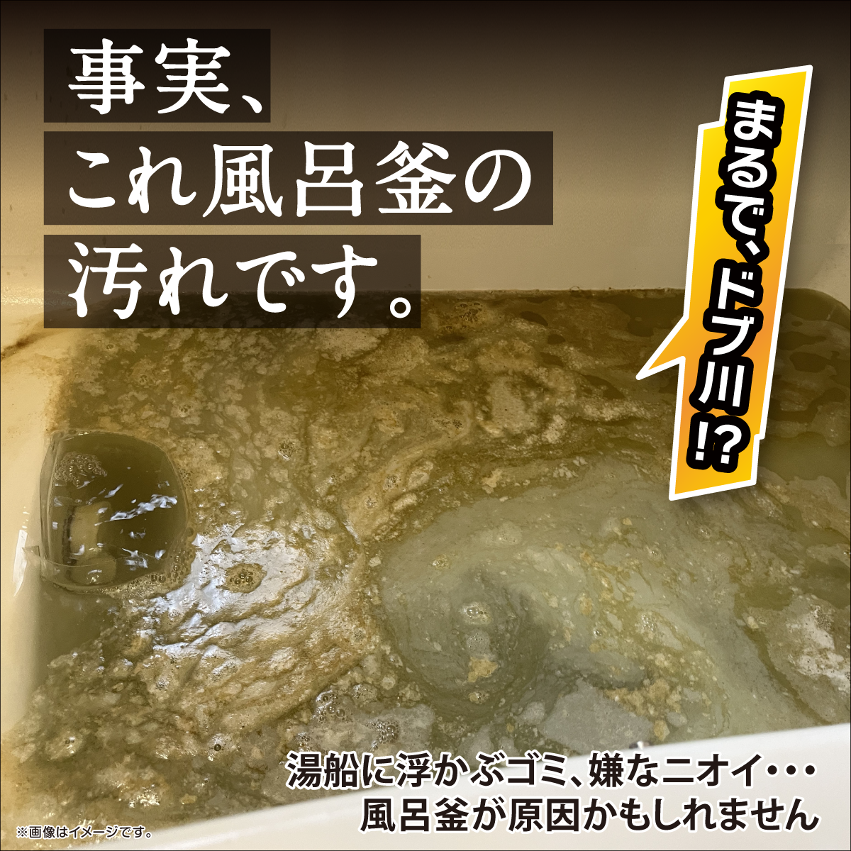 ヘドロトルネード 風呂釜洗浄