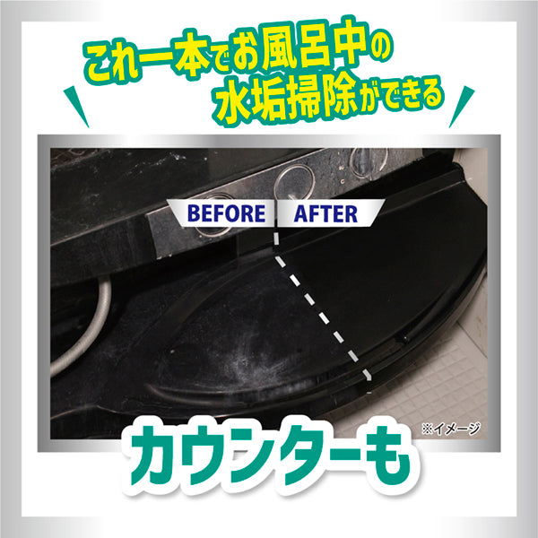 ファイナルシャイン 水垢ジェルパックスプレー