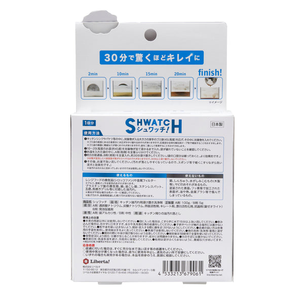 SHWATCH シュワッチ！ - メディア 13