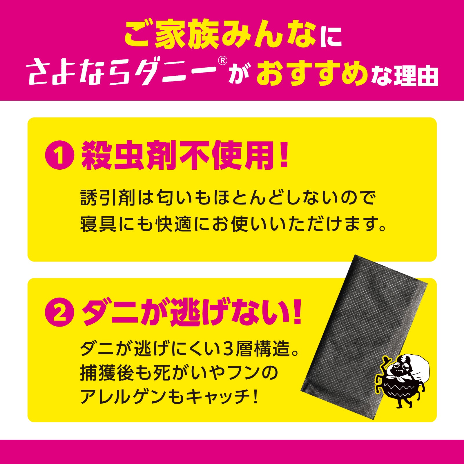 さよならダニー （4枚入り） 1個〜5個セット – LIBERTA ONLINE STORE