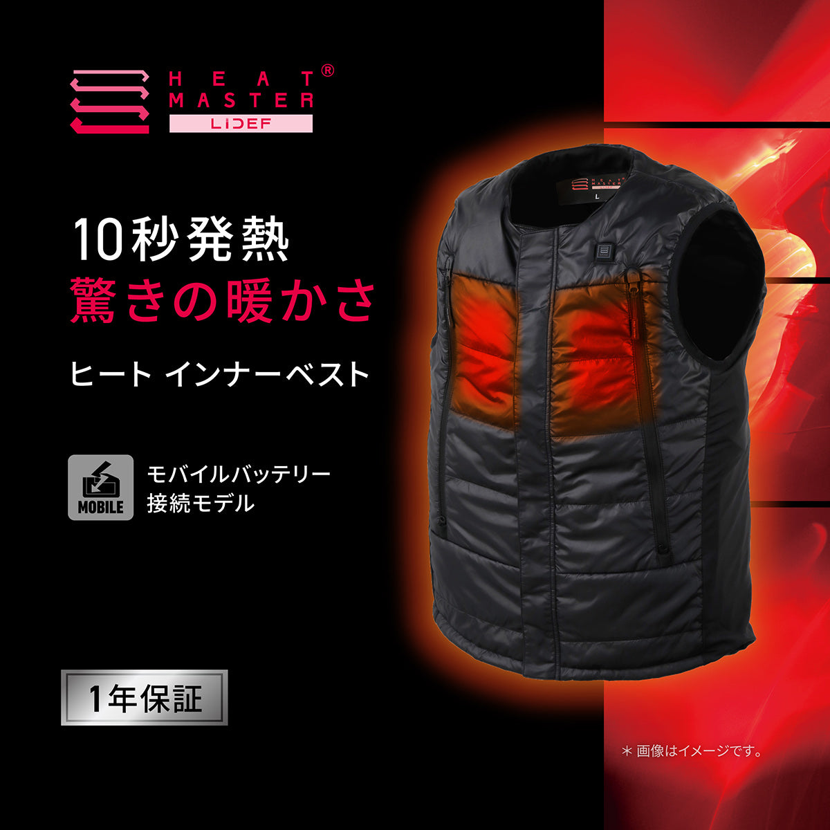 Heat Master 5Vヒートインナーベスト LIDEF